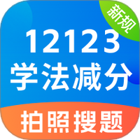 学法减分宝