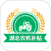 湖北农机补贴