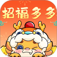 招福多多