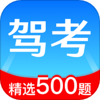 驾考路路通