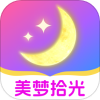 美梦拾光