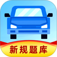 驾考笔记