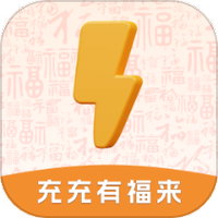 充充有福来