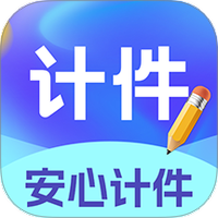 安心记工iDays小时工计件