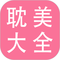 耽美小说