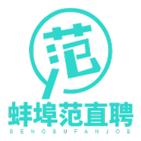 蚌埠范直聘