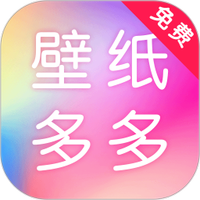 壁纸多多大全