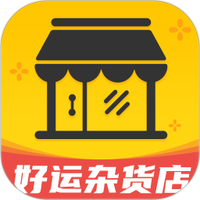 好运杂货店
