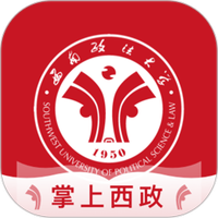 掌上西政