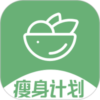 瘦身计划