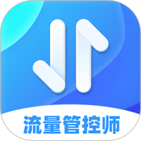 流量管控师