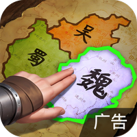 三国群英传鸿鹄霸业
