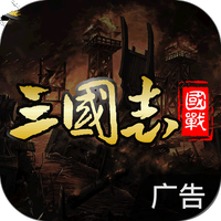 国战来了