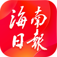 海南日报