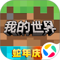我的世界移动版