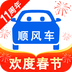 顺风车
