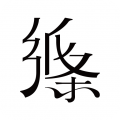 纸条作文
