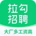 拉勾招聘APP