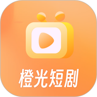 橙光短剧