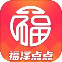 福泽点点