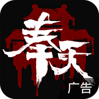 奉天白事铺