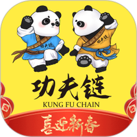 功夫链