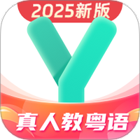 粤语学习