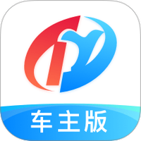 特运通车主