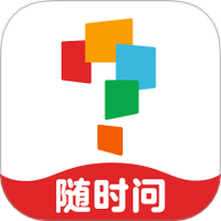 随时问