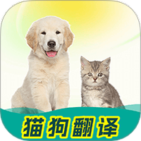 动物猫狗翻译器