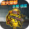 修勾突围2