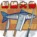 钓鱼佬模拟