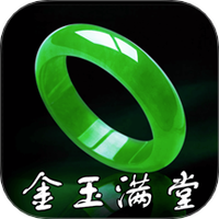 金玉满堂极速版