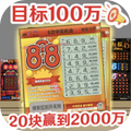中国式彩票模拟