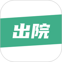 益鹿出院