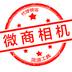 微商相机最新版
