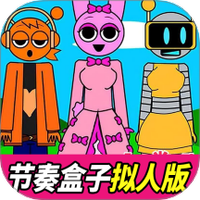 节奏盒子僵尸版
