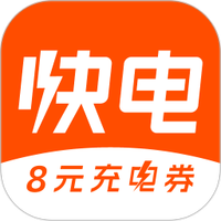 快电