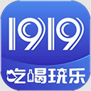 1919吃喝