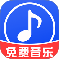 免费音乐播放