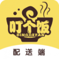 叮个饭骑手