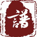 云族谱