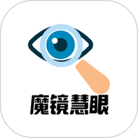 魔镜慧眼助手