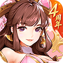 放开那三国3魅族版