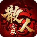 散人无双安卓版