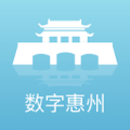 数字惠州