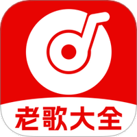 经典老歌