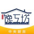馋工坊中央厨房
