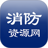 消防资源网