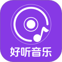 全网音乐免费听